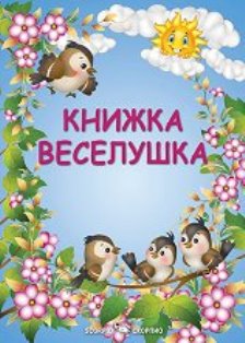 veselushki 3